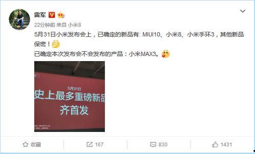 雷军发布会爆料新闻,全新科技产品及战略布局大揭秘  第2张