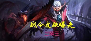 新皮肤兰陵王爆料视频大全,视觉盛宴，神秘刺客再升级  第2张